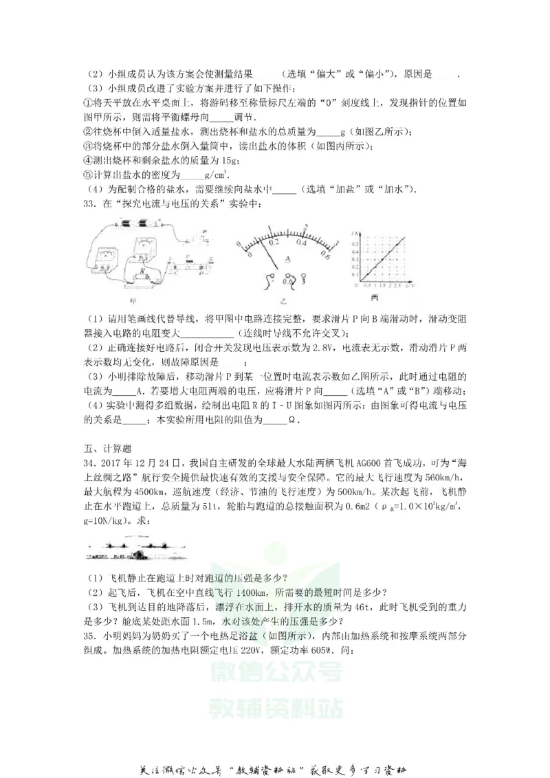 《2018山东省临沂市中考物理真题及答案_初高中资料库_初中资料库（转存避免链接过期失效）_初中物理》第8页预览