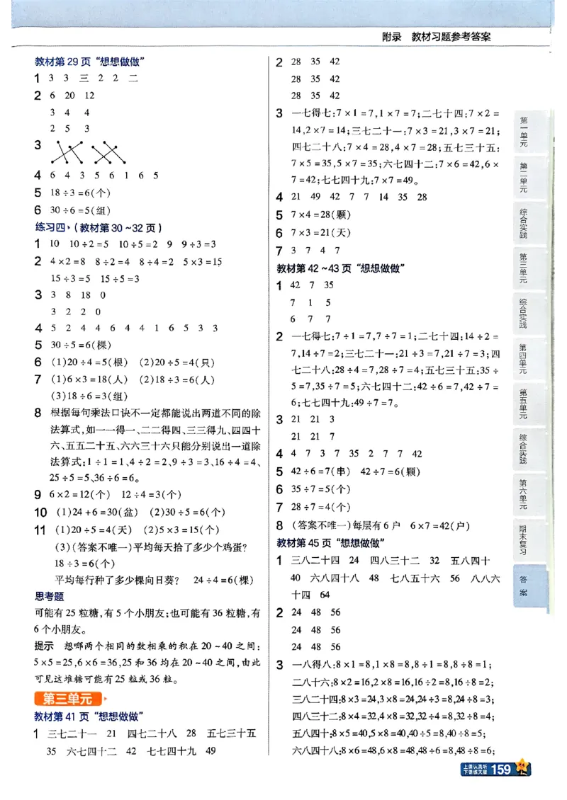《25秋苏教数学2上《教材课后习题答案》_2025小学全科《课后习题答案》大合集语文数学英语科学道法_《小学课后习题参考答案》2025秋_小学数学（25秋更新）_数学（苏教版）25秋更新_1-6上册》第3页预览