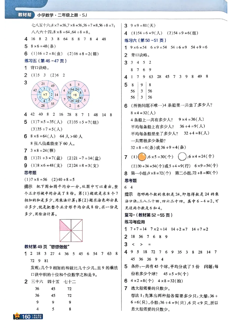《25秋苏教数学2上《教材课后习题答案》_2025小学全科《课后习题答案》大合集语文数学英语科学道法_《小学课后习题参考答案》2025秋_小学数学（25秋更新）_数学（苏教版）25秋更新_1-6上册》第4页预览