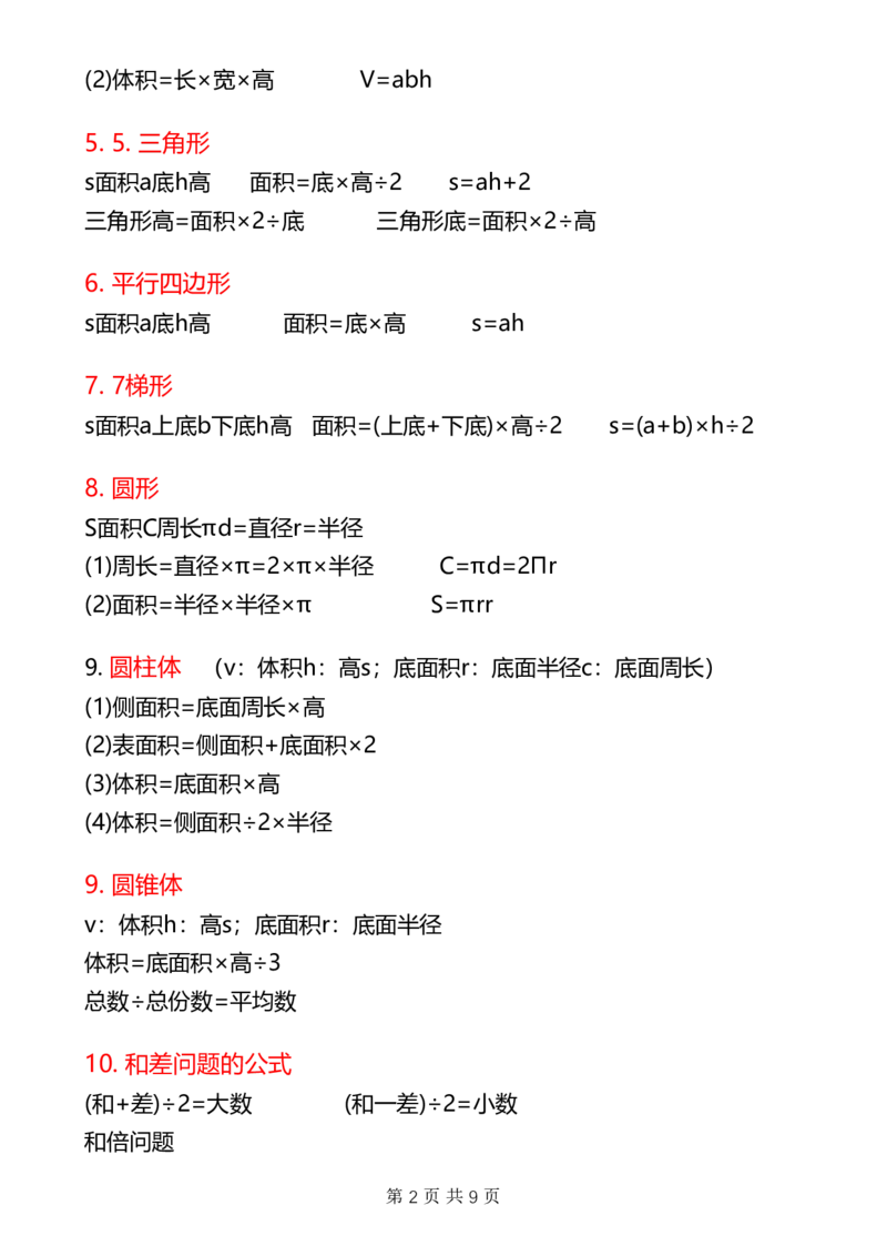 《六年级下册数学知识点总结(1)_6年级下册同步教辅_6下-数学_六下数学通用重点必背资料+专项》第2页预览