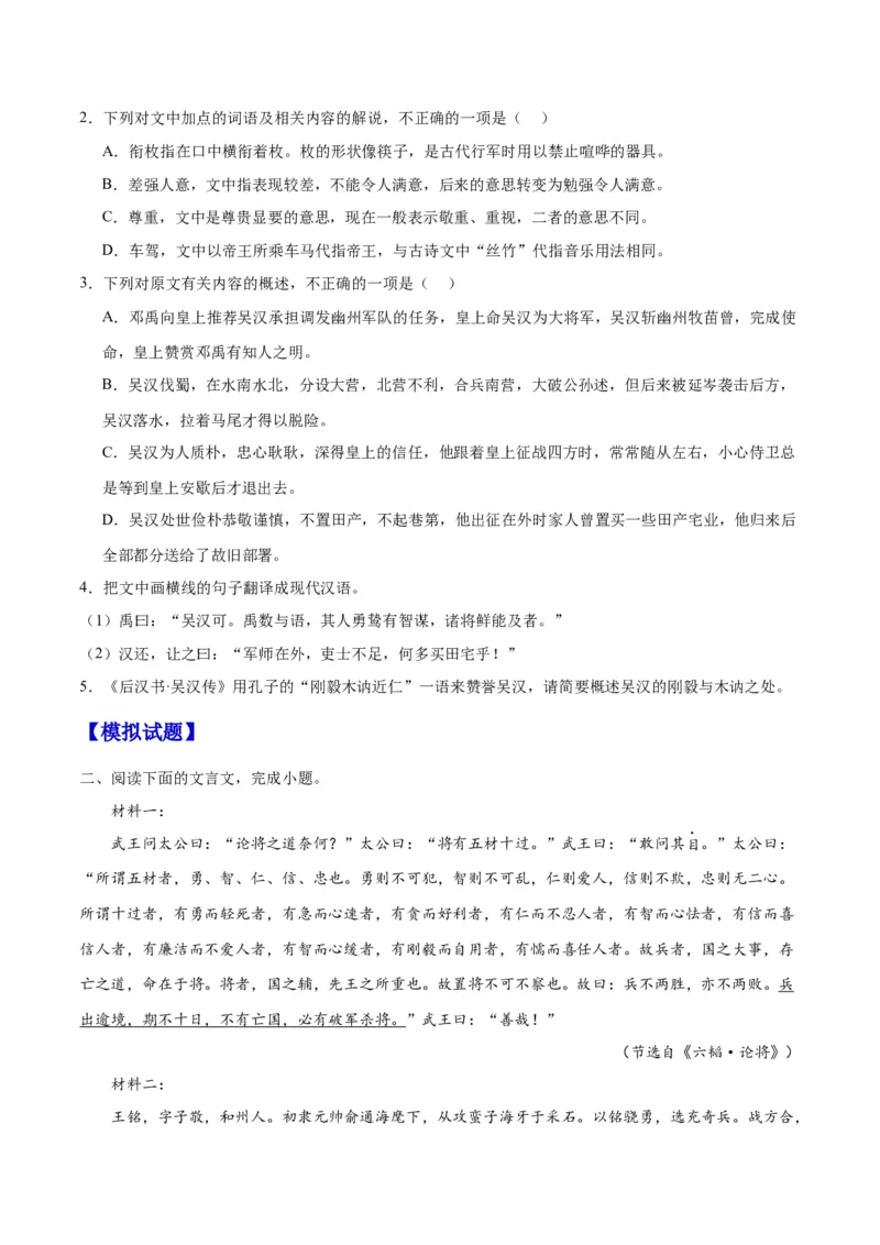 《12文言文阅读之传记类（新高考版）（原卷版）_语文_二轮复习_2025年_2025年新高考语文二轮复习高频考点重难点强化训练卷_资料》第2页预览
