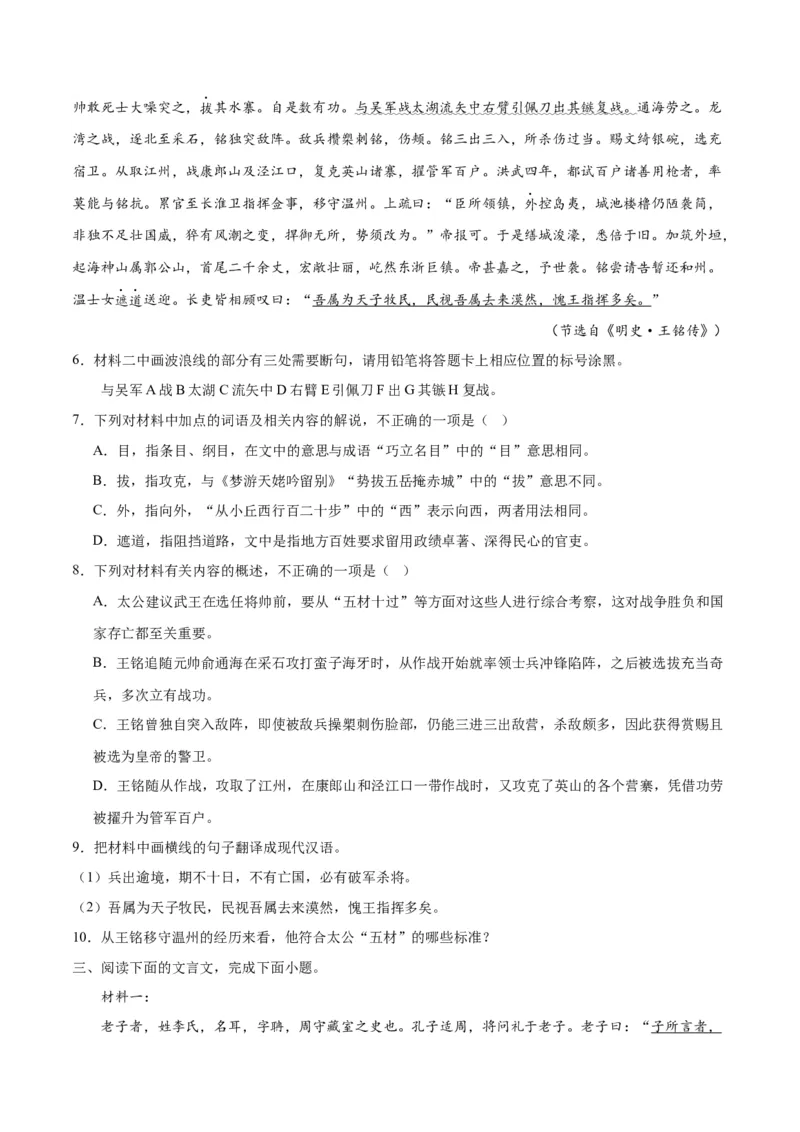 《12文言文阅读之传记类（新高考版）（原卷版）_语文_二轮复习_2025年_2025年新高考语文二轮复习高频考点重难点强化训练卷_资料》第3页预览