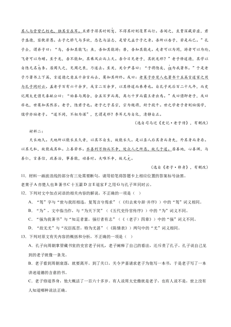 《12文言文阅读之传记类（新高考版）（原卷版）_语文_二轮复习_2025年_2025年新高考语文二轮复习高频考点重难点强化训练卷_资料》第4页预览