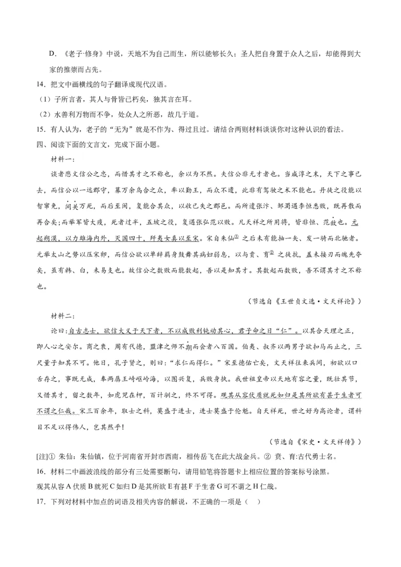 《12文言文阅读之传记类（新高考版）（原卷版）_语文_二轮复习_2025年_2025年新高考语文二轮复习高频考点重难点强化训练卷_资料》第5页预览