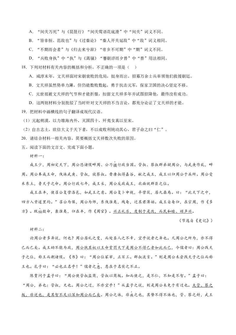 《12文言文阅读之传记类（新高考版）（原卷版）_语文_二轮复习_2025年_2025年新高考语文二轮复习高频考点重难点强化训练卷_资料》第6页预览