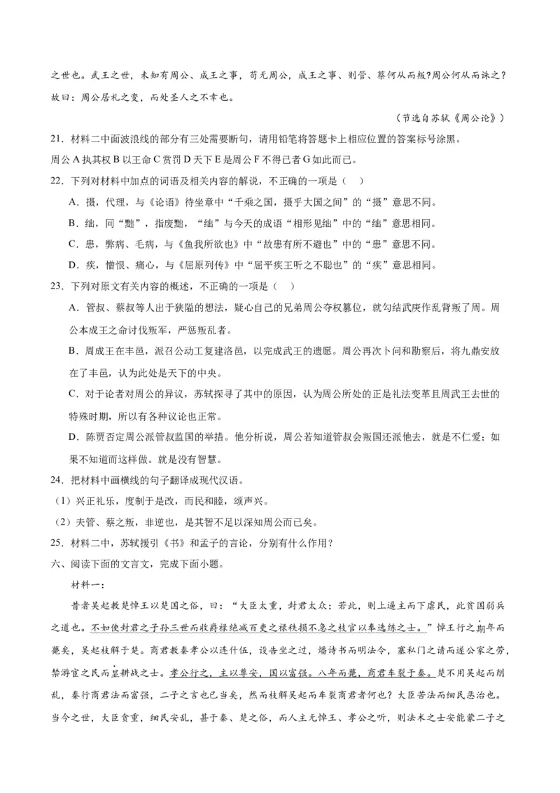 《12文言文阅读之传记类（新高考版）（原卷版）_语文_二轮复习_2025年_2025年新高考语文二轮复习高频考点重难点强化训练卷_资料》第7页预览