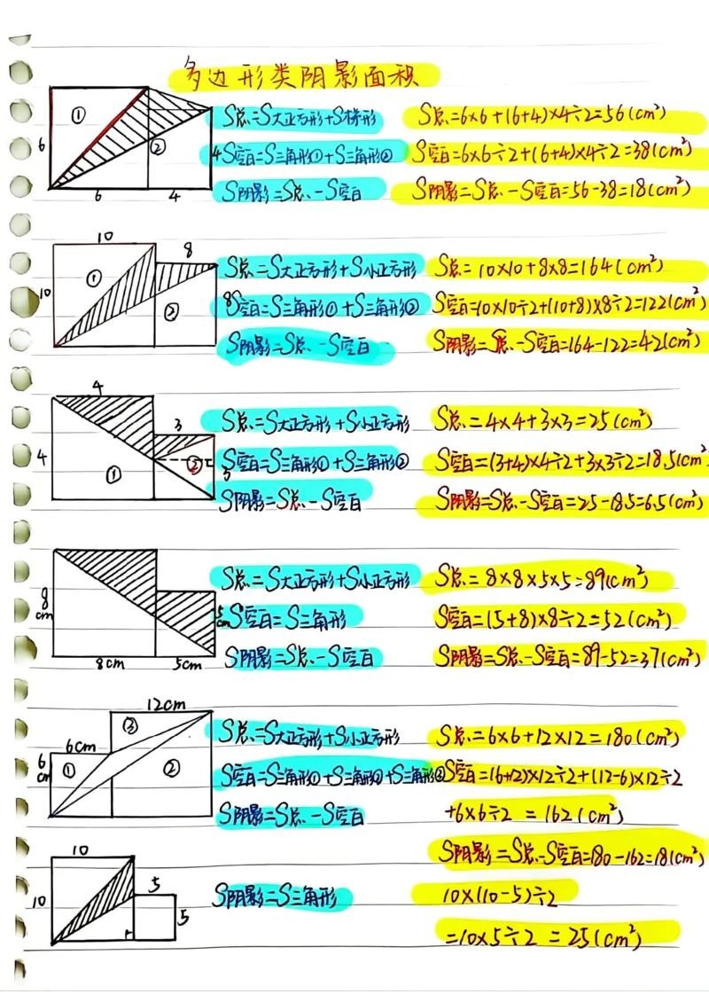 《六上数学各类图形阴影面积_6年级上册同步教辅_6上数学_六上数学通用重点必背资料+专项》第2页预览