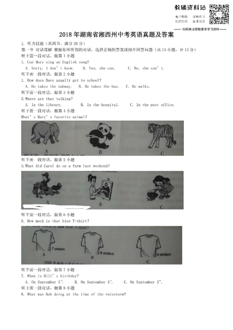 《2018湖南省湘西州中考英语真题及答案_初高中资料库_初中资料库（转存避免链接过期失效）_初中英语》第1页预览