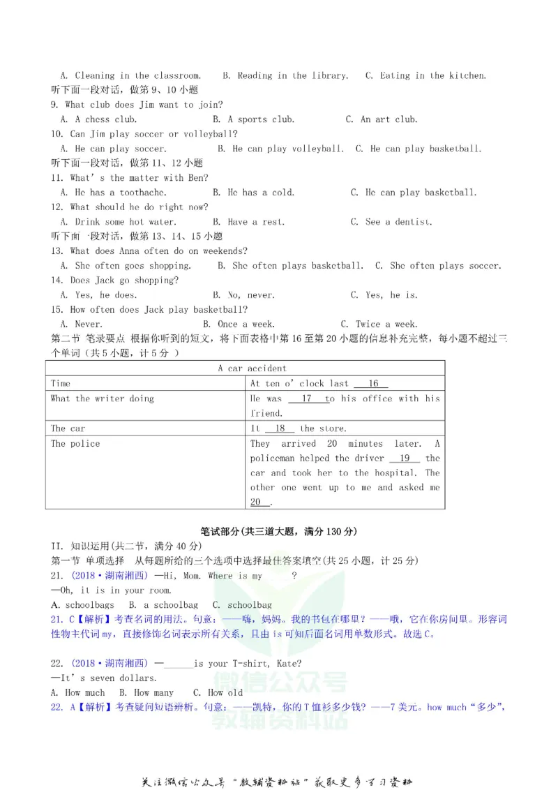《2018湖南省湘西州中考英语真题及答案_初高中资料库_初中资料库（转存避免链接过期失效）_初中英语》第2页预览