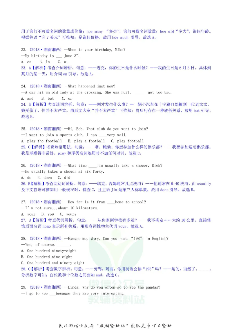 《2018湖南省湘西州中考英语真题及答案_初高中资料库_初中资料库（转存避免链接过期失效）_初中英语》第3页预览