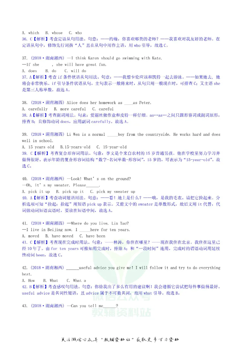 《2018湖南省湘西州中考英语真题及答案_初高中资料库_初中资料库（转存避免链接过期失效）_初中英语》第5页预览