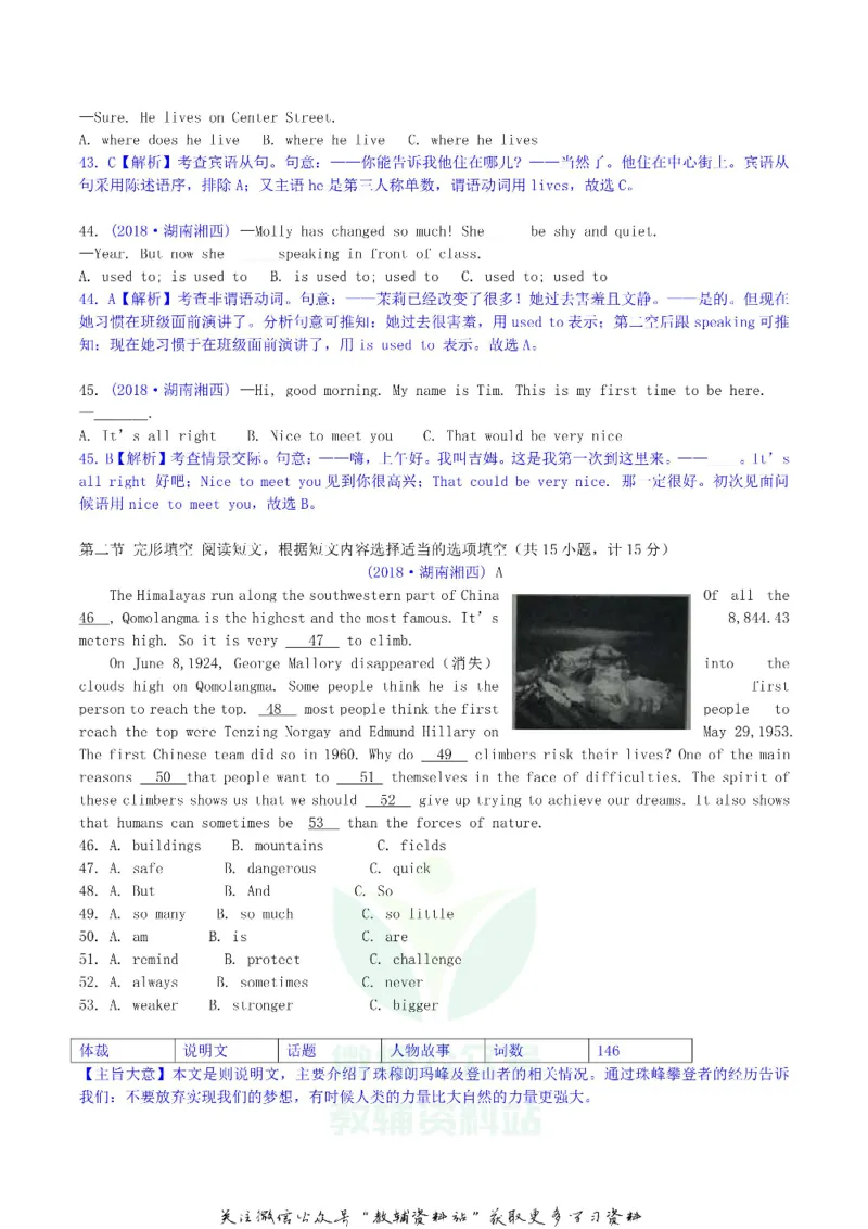 《2018湖南省湘西州中考英语真题及答案_初高中资料库_初中资料库（转存避免链接过期失效）_初中英语》第6页预览