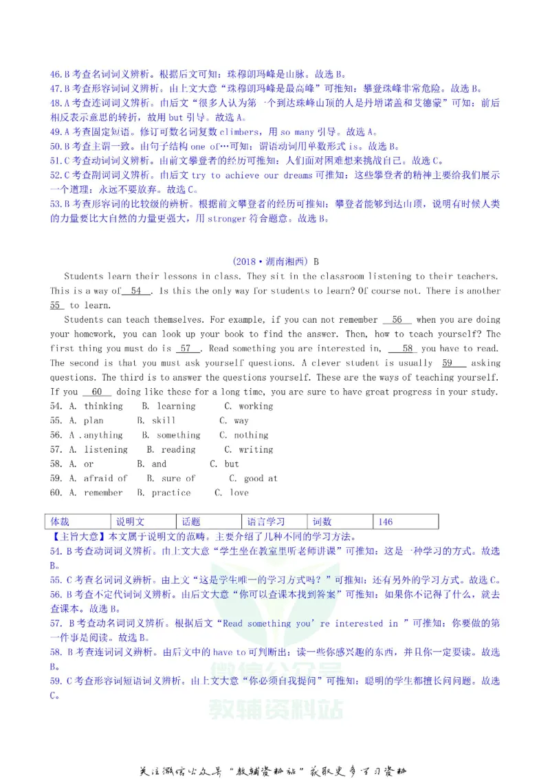 《2018湖南省湘西州中考英语真题及答案_初高中资料库_初中资料库（转存避免链接过期失效）_初中英语》第7页预览