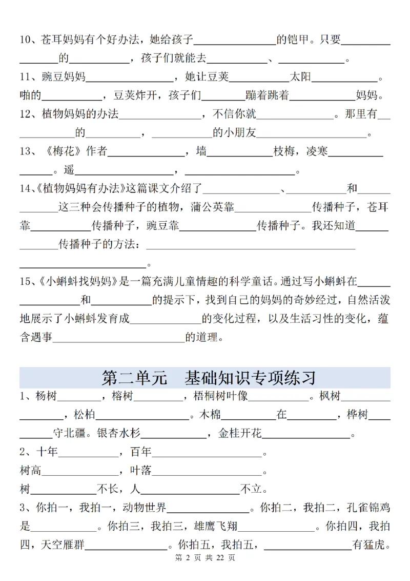 《新版•2上语文《全册重点课文内容填空》含答案22页_26秋小学语文《精选合集》_新版•2年级语文《精选合集》上册_新版•2上语文《专项合集》》第2页预览