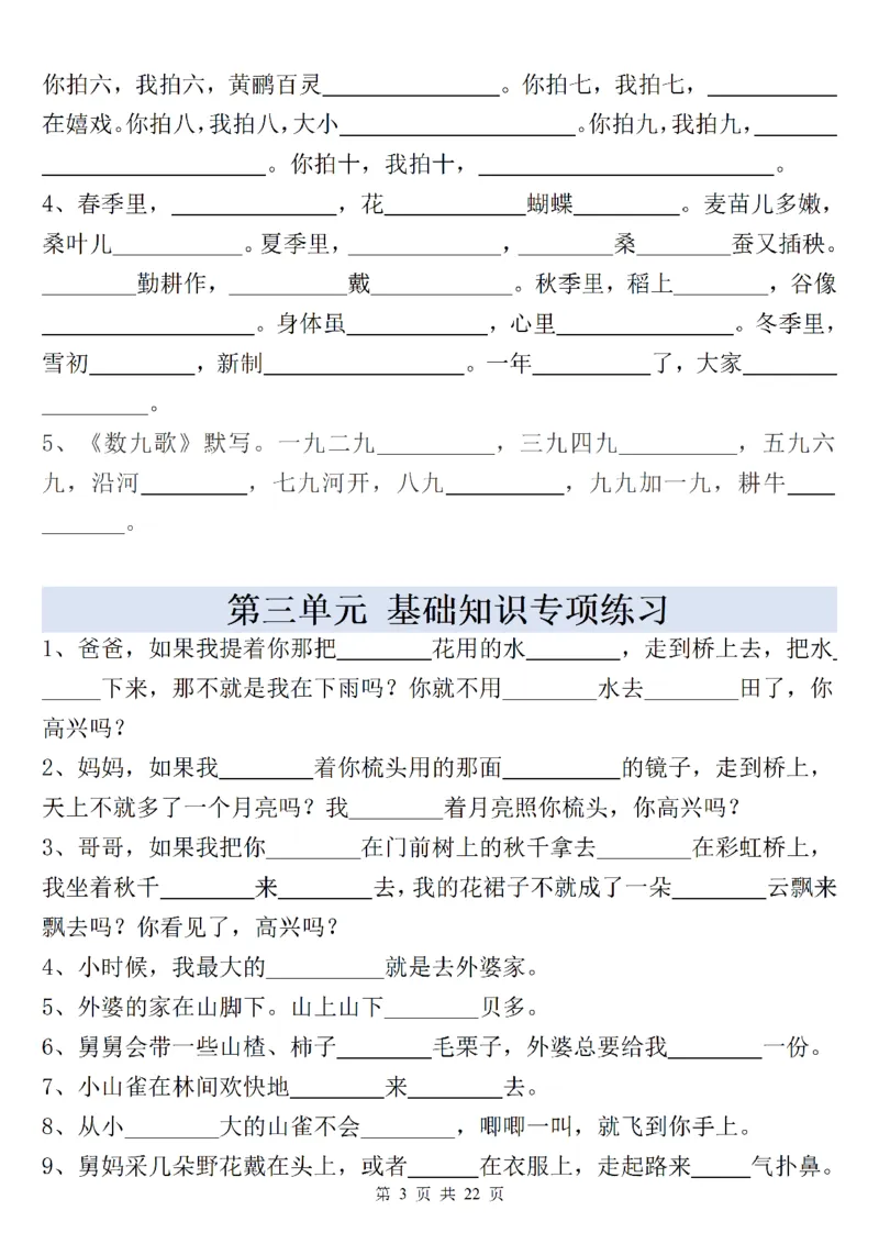 《新版•2上语文《全册重点课文内容填空》含答案22页_26秋小学语文《精选合集》_新版•2年级语文《精选合集》上册_新版•2上语文《专项合集》》第3页预览