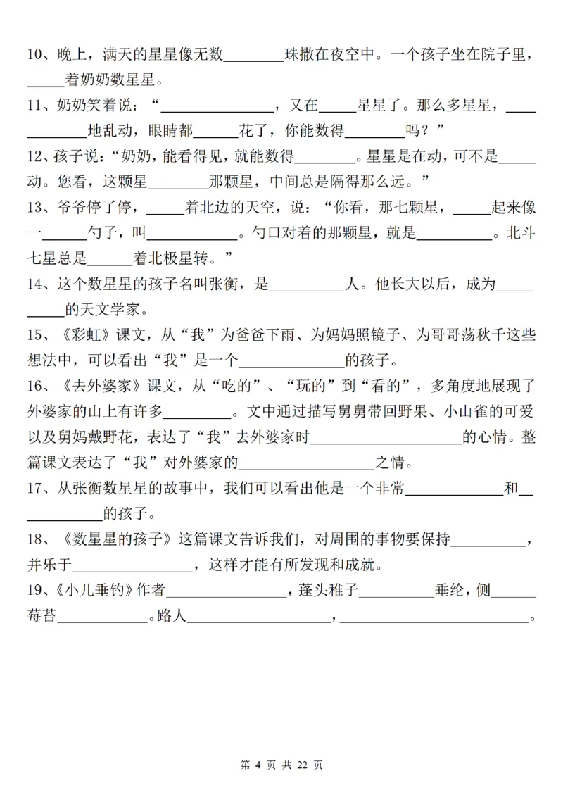 《新版•2上语文《全册重点课文内容填空》含答案22页_26秋小学语文《精选合集》_新版•2年级语文《精选合集》上册_新版•2上语文《专项合集》》第4页预览