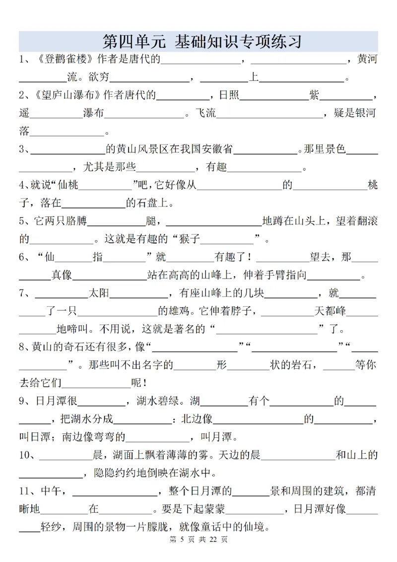 《新版•2上语文《全册重点课文内容填空》含答案22页_26秋小学语文《精选合集》_新版•2年级语文《精选合集》上册_新版•2上语文《专项合集》》第5页预览