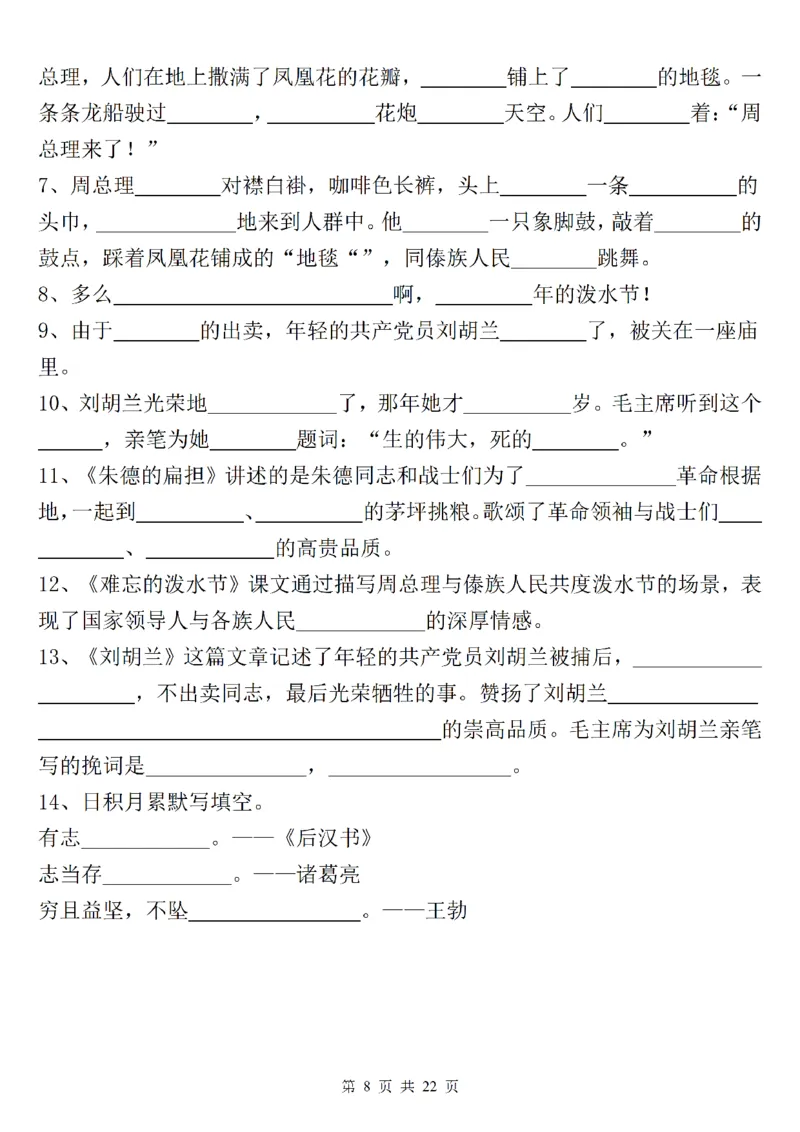 《新版•2上语文《全册重点课文内容填空》含答案22页_26秋小学语文《精选合集》_新版•2年级语文《精选合集》上册_新版•2上语文《专项合集》》第8页预览