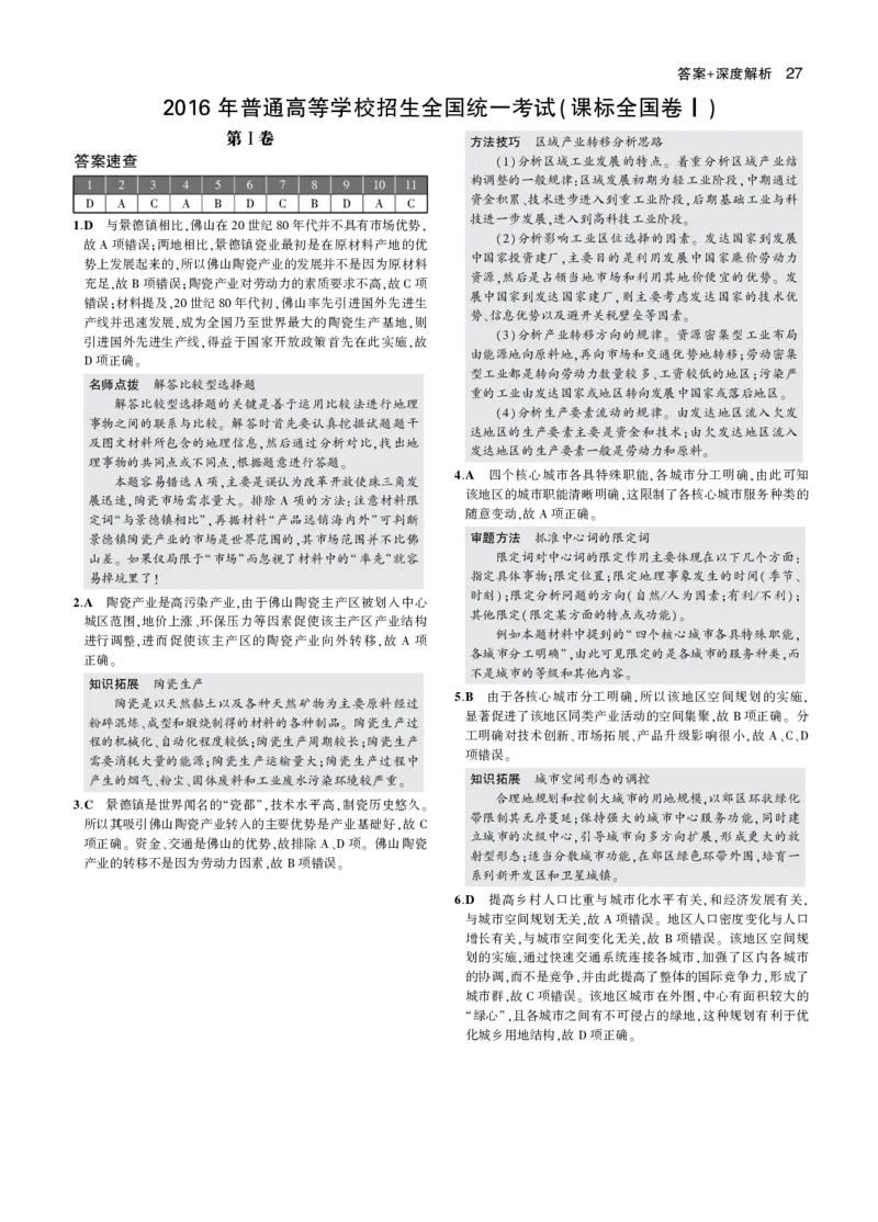 《3_2016年高考地理真题卷答案_2026版教学资源包_202653高考总复习A版_江苏版_2026版.江苏版.选考总复习.地理.5·3A版_图书拓展资源_十年高考真题分类_1_资源拓展》第1页预览