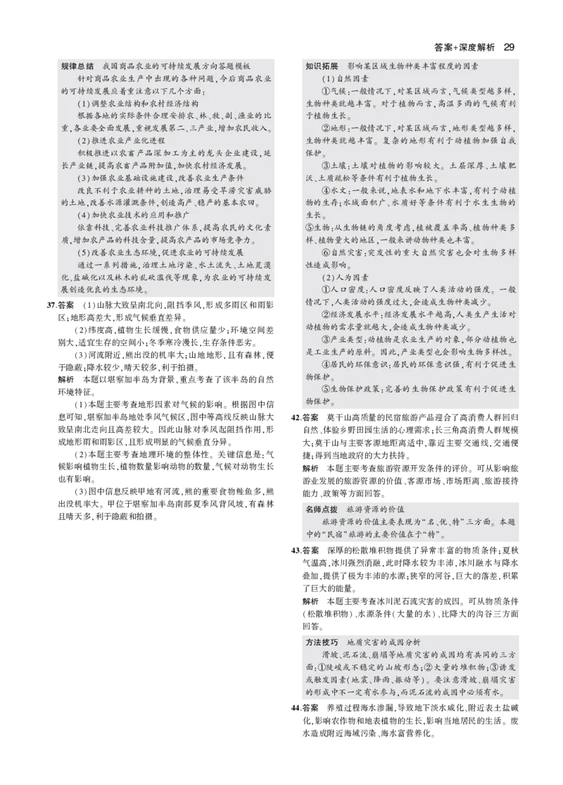 《3_2016年高考地理真题卷答案_2026版教学资源包_202653高考总复习A版_江苏版_2026版.江苏版.选考总复习.地理.5·3A版_图书拓展资源_十年高考真题分类_1_资源拓展》第3页预览