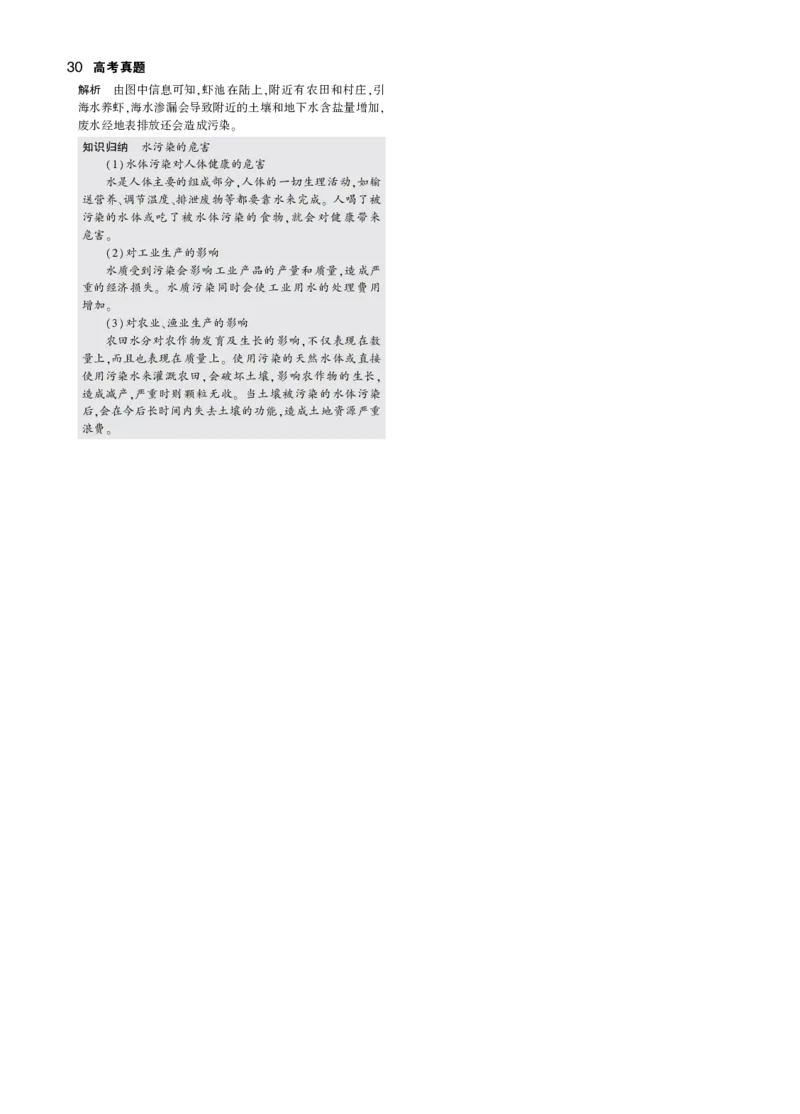 《3_2016年高考地理真题卷答案_2026版教学资源包_202653高考总复习A版_江苏版_2026版.江苏版.选考总复习.地理.5·3A版_图书拓展资源_十年高考真题分类_1_资源拓展》第4页预览