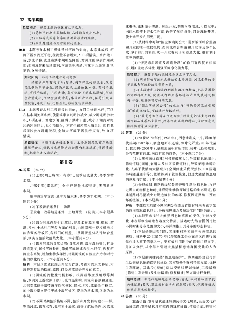 《3_2016年高考地理真题卷答案_2026版教学资源包_202653高考总复习A版_江苏版_2026版.江苏版.选考总复习.地理.5·3A版_图书拓展资源_十年高考真题分类_1_资源拓展》第6页预览