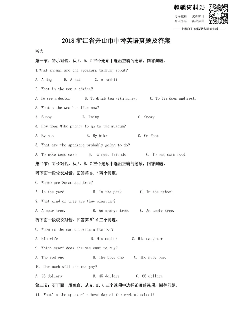 《2018浙江省舟山市中考英语真题及答案_初高中资料库_初中资料库（转存避免链接过期失效）_初中英语》第1页预览