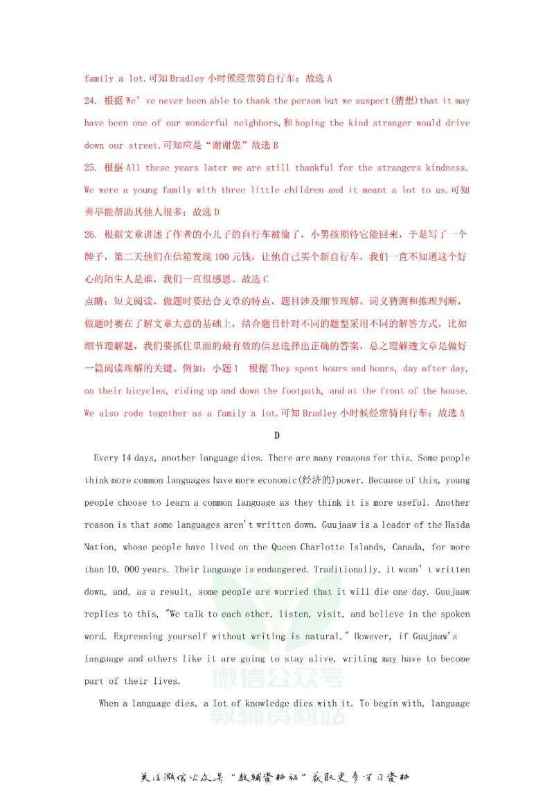《2018浙江省舟山市中考英语真题及答案_初高中资料库_初中资料库（转存避免链接过期失效）_初中英语》第10页预览
