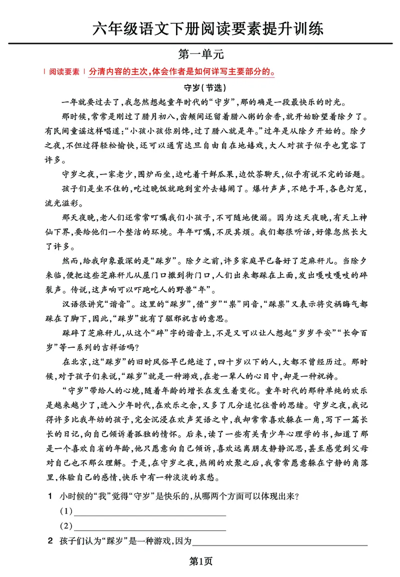 《六年级下册语文《阅读素养提升训练》_6年级下册同步教辅_6下-语文_六下语文阅读理解》第1页预览