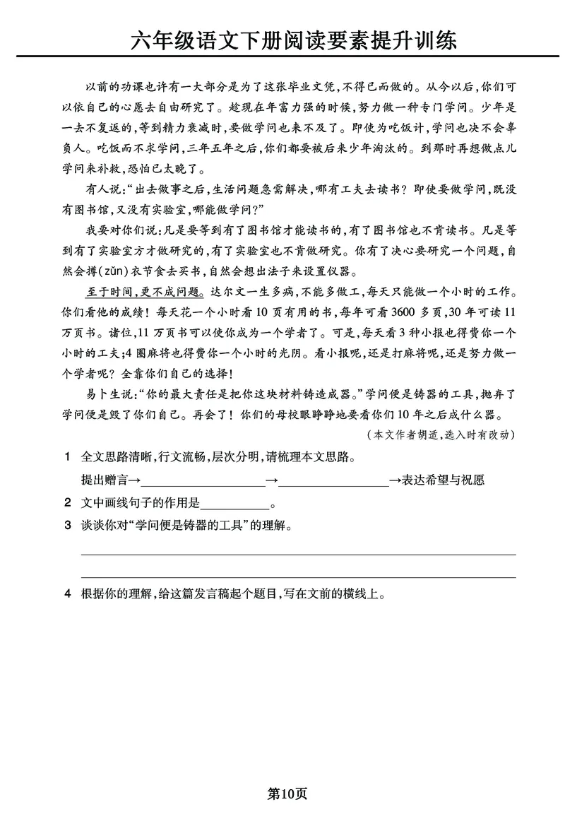 《六年级下册语文《阅读素养提升训练》_6年级下册同步教辅_6下-语文_六下语文阅读理解》第10页预览