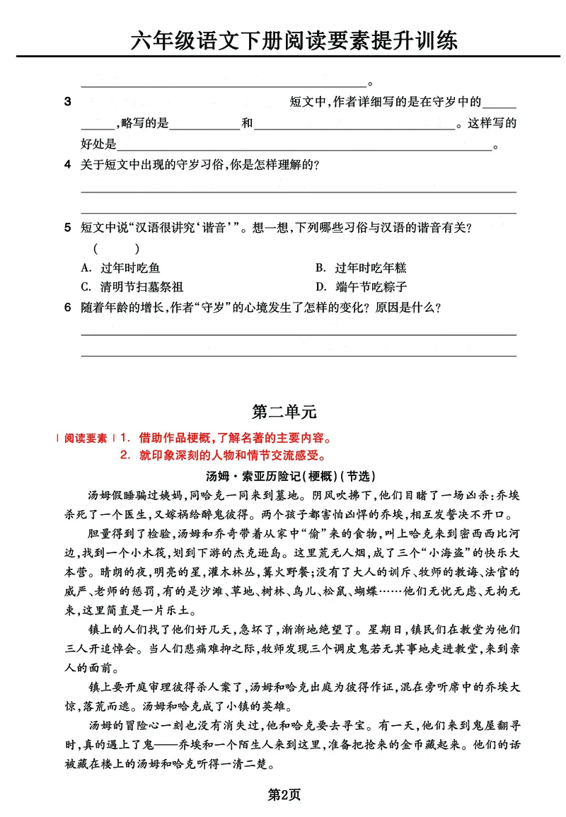 《六年级下册语文《阅读素养提升训练》_6年级下册同步教辅_6下-语文_六下语文阅读理解》第2页预览