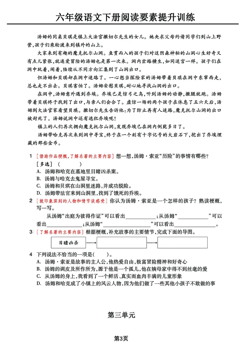 《六年级下册语文《阅读素养提升训练》_6年级下册同步教辅_6下-语文_六下语文阅读理解》第3页预览