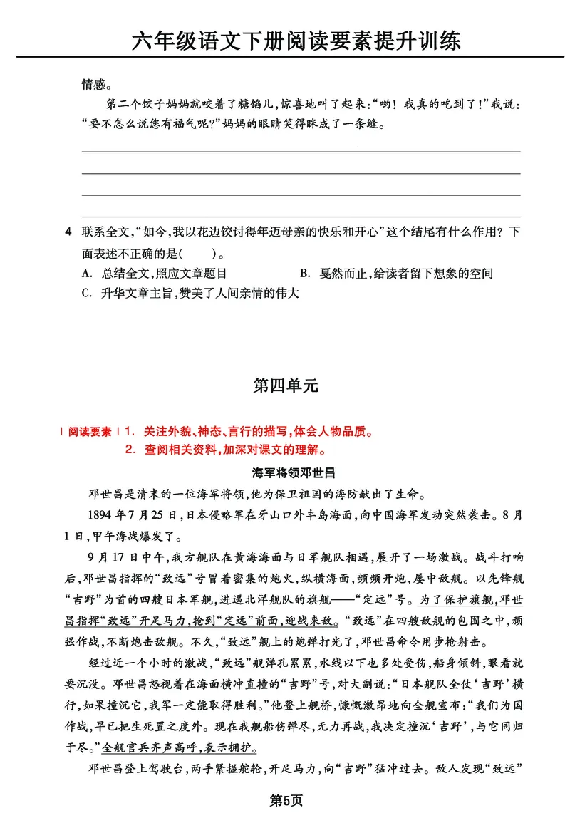 《六年级下册语文《阅读素养提升训练》_6年级下册同步教辅_6下-语文_六下语文阅读理解》第5页预览