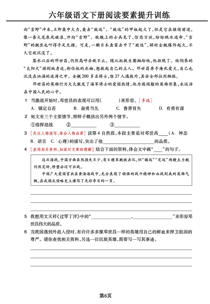 《六年级下册语文《阅读素养提升训练》_6年级下册同步教辅_6下-语文_六下语文阅读理解》第6页预览