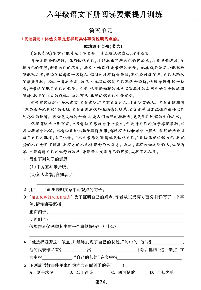 《六年级下册语文《阅读素养提升训练》_6年级下册同步教辅_6下-语文_六下语文阅读理解》第7页预览