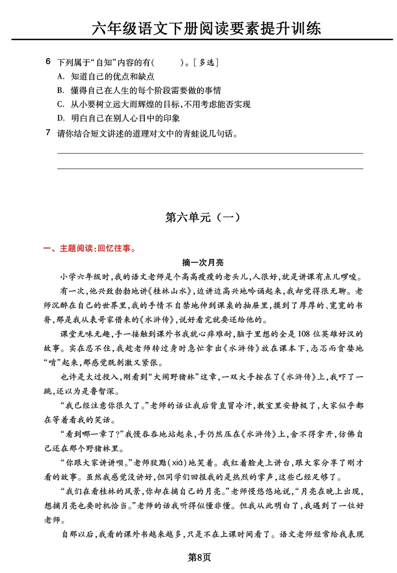 《六年级下册语文《阅读素养提升训练》_6年级下册同步教辅_6下-语文_六下语文阅读理解》第8页预览