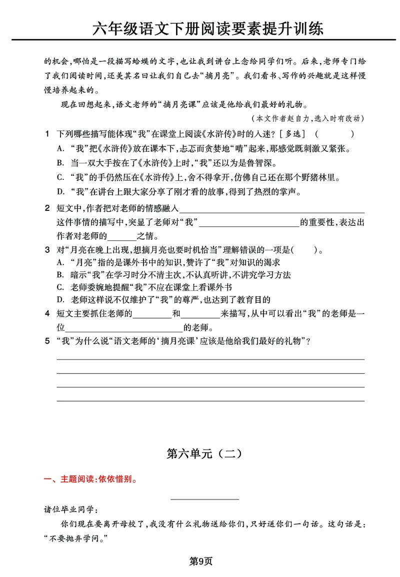 《六年级下册语文《阅读素养提升训练》_6年级下册同步教辅_6下-语文_六下语文阅读理解》第9页预览