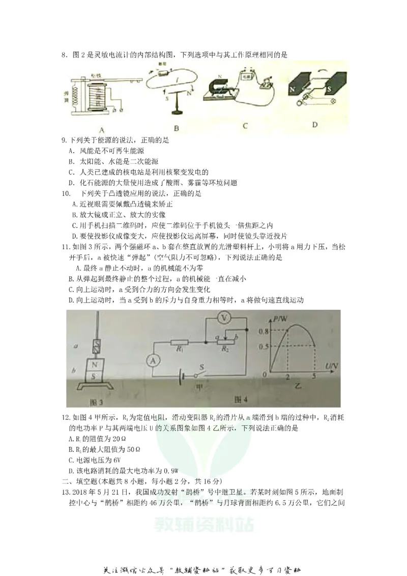 《2018山东省威海市中考物理真题及答案_初高中资料库_初中资料库（转存避免链接过期失效）_初中物理》第2页预览