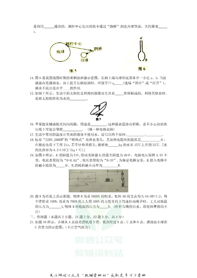 《2018山东省威海市中考物理真题及答案_初高中资料库_初中资料库（转存避免链接过期失效）_初中物理》第3页预览