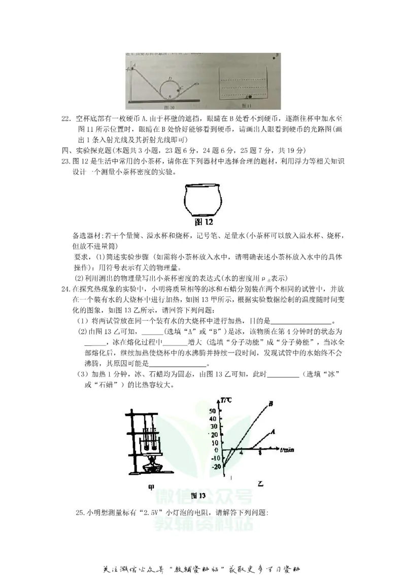 《2018山东省威海市中考物理真题及答案_初高中资料库_初中资料库（转存避免链接过期失效）_初中物理》第4页预览