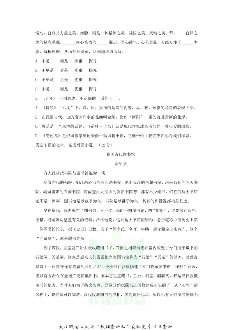 《2018新疆乌鲁木齐中考语文真题及答案_初高中资料库_初中资料库（转存避免链接过期失效）_初中语文》第2页预览