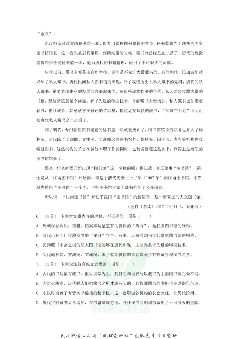 《2018新疆乌鲁木齐中考语文真题及答案_初高中资料库_初中资料库（转存避免链接过期失效）_初中语文》第3页预览