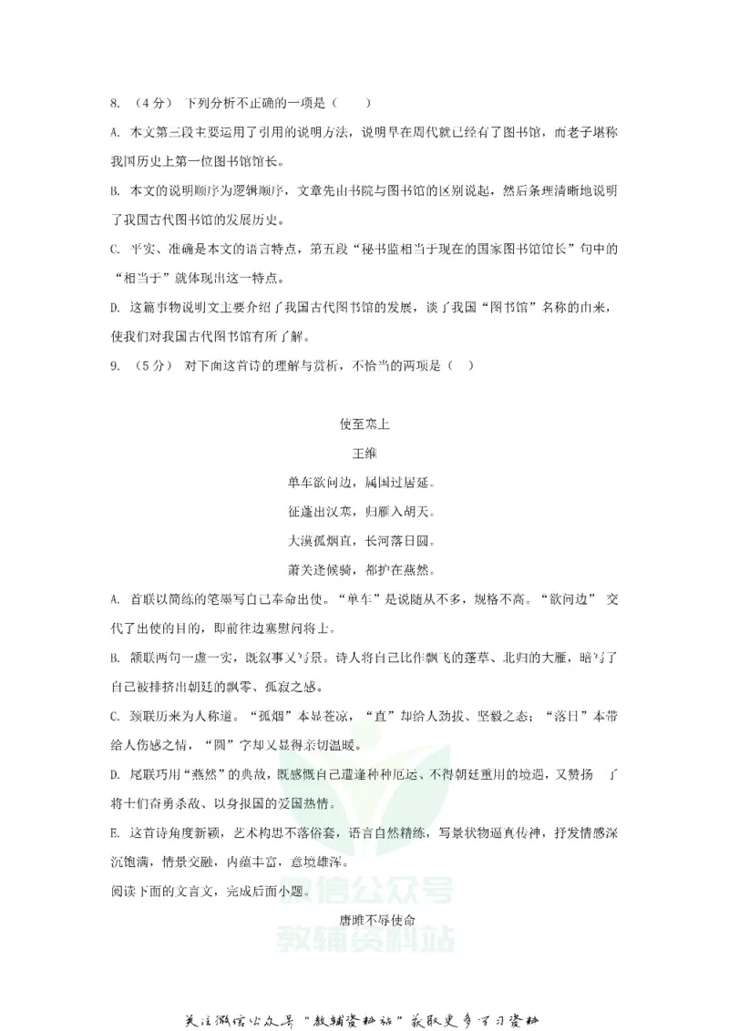 《2018新疆乌鲁木齐中考语文真题及答案_初高中资料库_初中资料库（转存避免链接过期失效）_初中语文》第4页预览