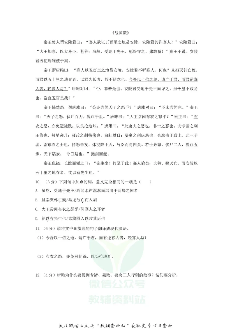 《2018新疆乌鲁木齐中考语文真题及答案_初高中资料库_初中资料库（转存避免链接过期失效）_初中语文》第5页预览
