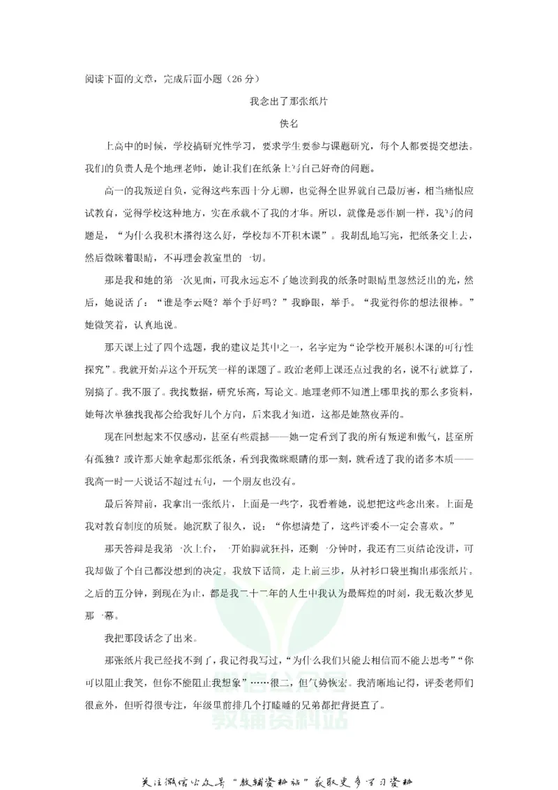 《2018新疆乌鲁木齐中考语文真题及答案_初高中资料库_初中资料库（转存避免链接过期失效）_初中语文》第6页预览