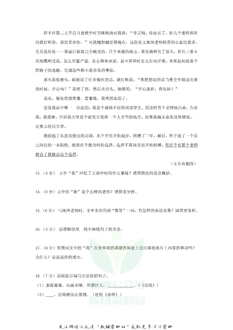 《2018新疆乌鲁木齐中考语文真题及答案_初高中资料库_初中资料库（转存避免链接过期失效）_初中语文》第7页预览