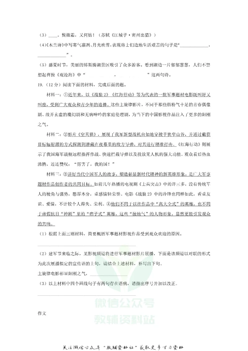 《2018新疆乌鲁木齐中考语文真题及答案_初高中资料库_初中资料库（转存避免链接过期失效）_初中语文》第8页预览