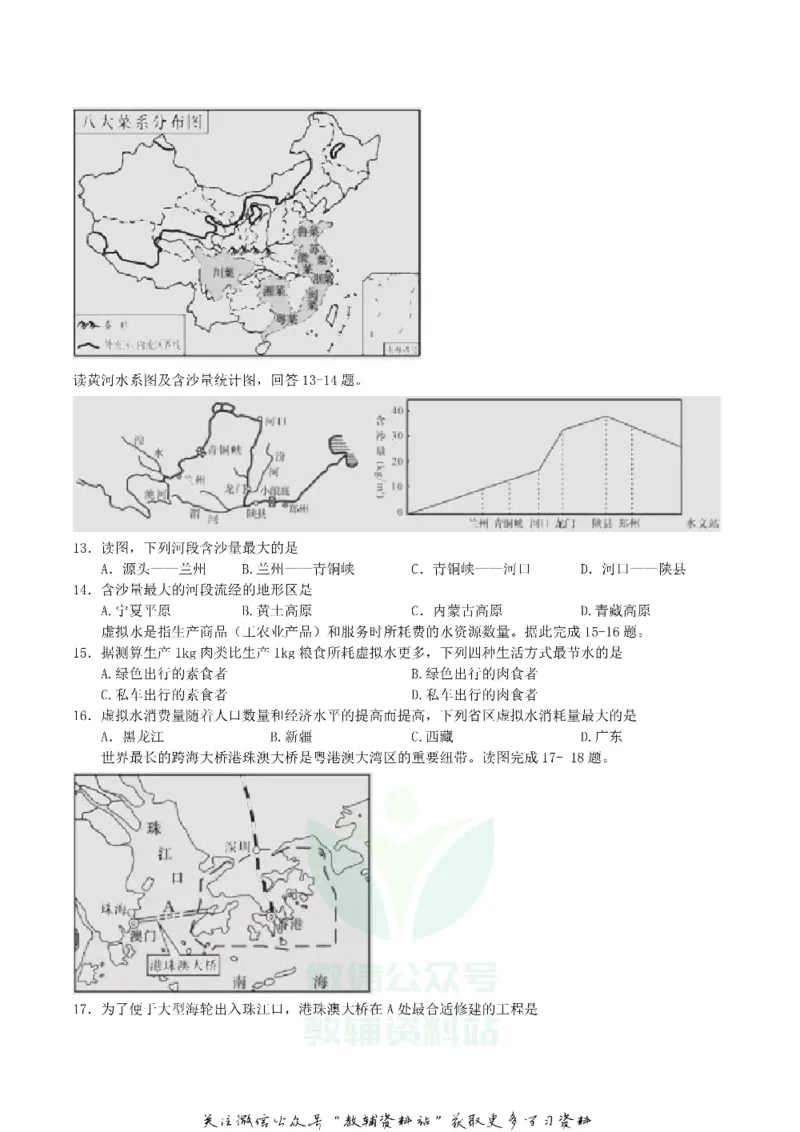 《2018湖南省长沙市中考地理真题及答案_初高中资料库_初中资料库（转存避免链接过期失效）_初中地理》第2页预览