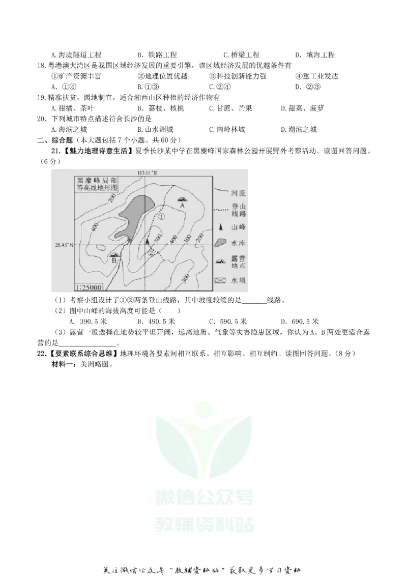 《2018湖南省长沙市中考地理真题及答案_初高中资料库_初中资料库（转存避免链接过期失效）_初中地理》第3页预览