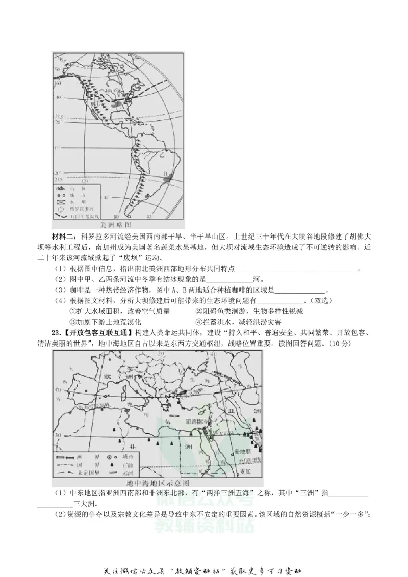 《2018湖南省长沙市中考地理真题及答案_初高中资料库_初中资料库（转存避免链接过期失效）_初中地理》第4页预览